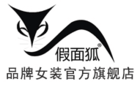 假面狐是什么牌子_假面狐品牌怎么样?