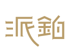 派铂是什么牌子_派铂品牌怎么样?