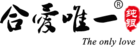 合爱唯一是什么牌子_合爱唯一品牌怎么样?