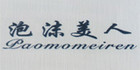 泡沫美人是什么牌子_泡沫美人品牌怎么样?