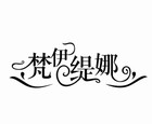 梵伊缇娜是什么牌子_梵伊缇娜品牌怎么样?