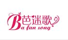 芭迷歌是什么牌子_芭迷歌品牌怎么样?