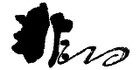 非得是什么牌子_非得品牌怎么样?
