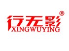 行无影是什么牌子_行无影品牌怎么样?