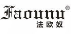法欧奴是什么牌子_法欧奴品牌怎么样?