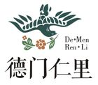 德门仁里酒店是什么牌子_德门仁里酒店品牌怎么样?