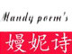 嫚妮诗是什么牌子_嫚妮诗品牌怎么样?