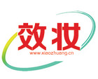 效妆是什么牌子_效妆品牌怎么样?