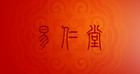 易仁堂是什么牌子_易仁堂品牌怎么样?