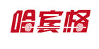 哈宾格是什么牌子_哈宾格品牌怎么样?