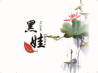 黑娃是什么牌子_黑娃品牌怎么样?