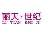 丽天世纪家居是什么牌子_丽天世纪家居品牌怎么样?