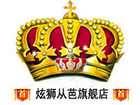 炫狮从芭是什么牌子_炫狮从芭品牌怎么样?