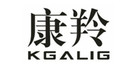 康羚是什么牌子_康羚品牌怎么样?