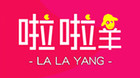 啦啦羊是什么牌子_啦啦羊品牌怎么样?