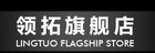 领拓是什么牌子_领拓品牌怎么样?