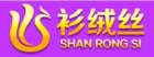 衫绒丝是什么牌子_衫绒丝品牌怎么样?