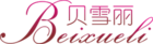 贝雪丽是什么牌子_贝雪丽品牌怎么样?
