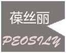 葆丝丽是什么牌子_葆丝丽品牌怎么样?