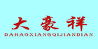 大豪祥是什么牌子_大豪祥品牌怎么样?
