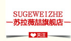 苏拉薇喆是什么牌子_苏拉薇喆品牌怎么样?
