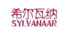 希尔瓦纳是什么牌子_希尔瓦纳品牌怎么样?