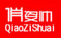 俏姿帅是什么牌子_俏姿帅品牌怎么样?