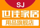 世佳家居用品是什么牌子_世佳家居用品品牌怎么样?