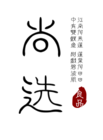 尚选是什么牌子_尚选品牌怎么样?
