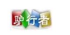 驴行者是什么牌子_驴行者品牌怎么样?