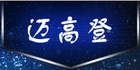 迈高登车品是什么牌子_迈高登车品品牌怎么样?