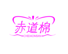 赤道棉是什么牌子_赤道棉品牌怎么样?