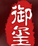 御玺茶叶是什么牌子_御玺茶叶品牌怎么样?