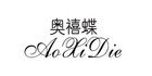 奥禧蝶是什么牌子_奥禧蝶品牌怎么样?
