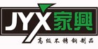 家兴是什么牌子_家兴品牌怎么样?
