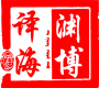 译海渊博是什么牌子_译海渊博品牌怎么样?