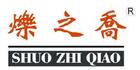 烁之乔是什么牌子_烁之乔品牌怎么样?