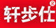 轩步仕是什么牌子_轩步仕品牌怎么样?