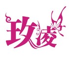 玫凌是什么牌子_玫凌品牌怎么样?