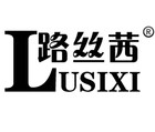 路丝茜是什么牌子_路丝茜品牌怎么样?