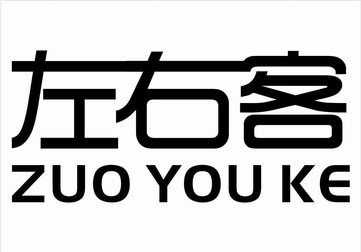 左右客是什么牌子_左右客品牌怎么样?