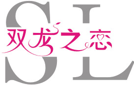 双龙之恋是什么牌子_双龙之恋品牌怎么样?