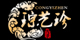 琮艺珍是什么牌子_琮艺珍品牌怎么样?