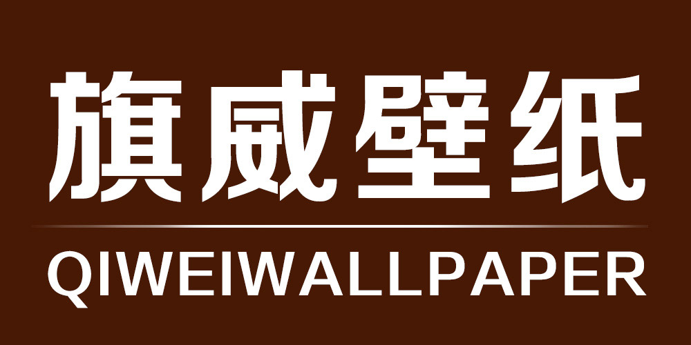 旗威壁纸是什么牌子_旗威壁纸品牌怎么样?