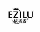 yizilu是什么牌子_依姿露品牌怎么样?