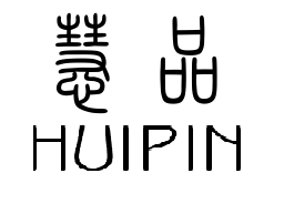 慧品是什么牌子_慧品品牌怎么样?