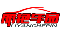 丽艳是什么牌子_丽艳品牌怎么样?