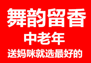 舞韵留香是什么牌子_舞韵留香品牌怎么样?